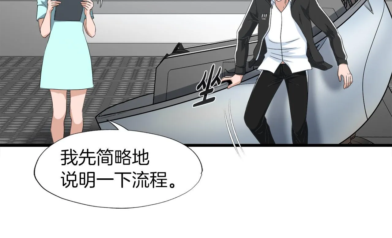 第11话 等级测定 第46页