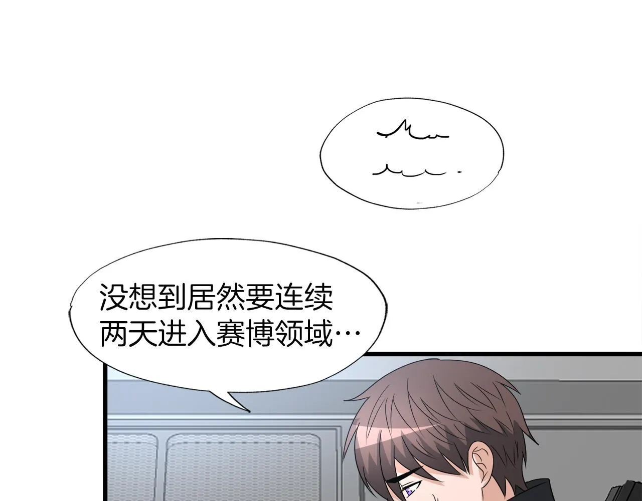 第11话 等级测定 第47页