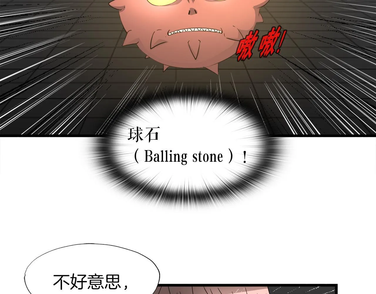 第11话 等级测定 第60页