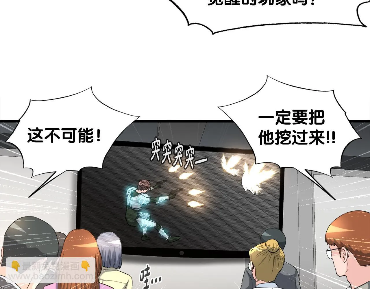 第11话 等级测定 第71页