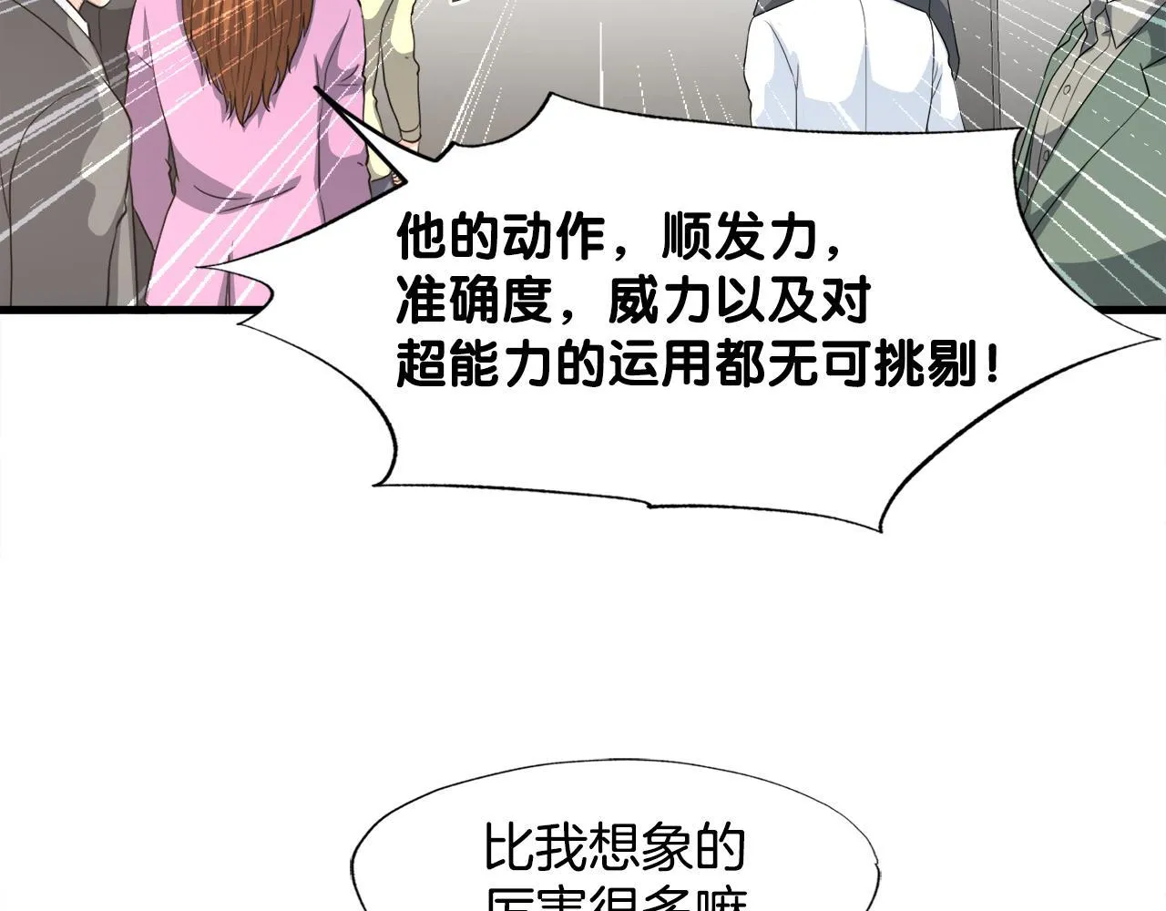 第11话 等级测定 第72页