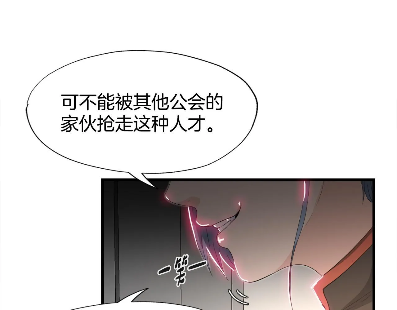 第11话 等级测定 第74页