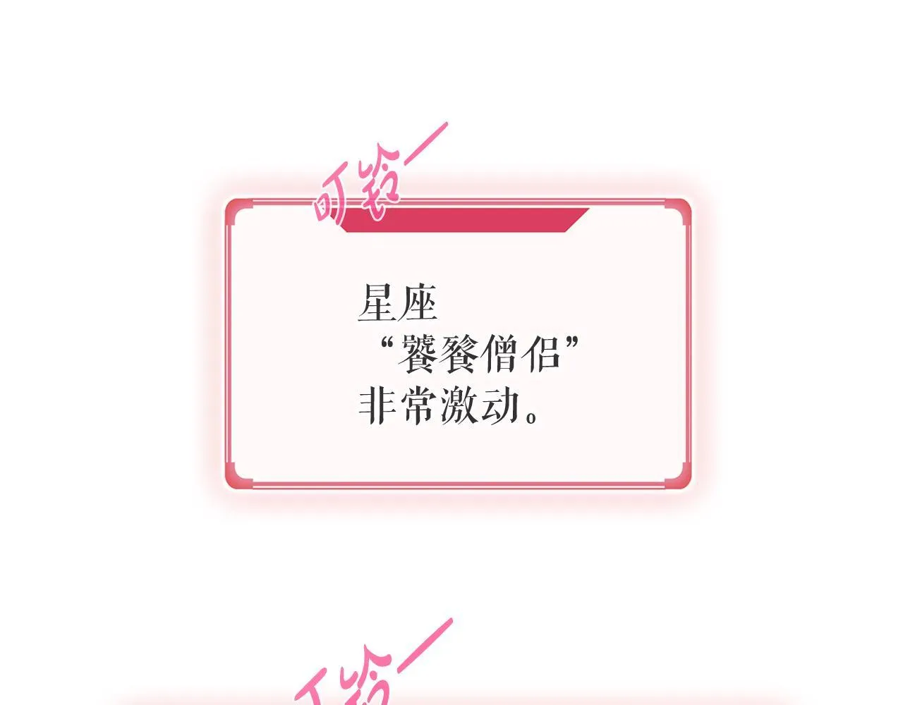 第11话 等级测定 第76页