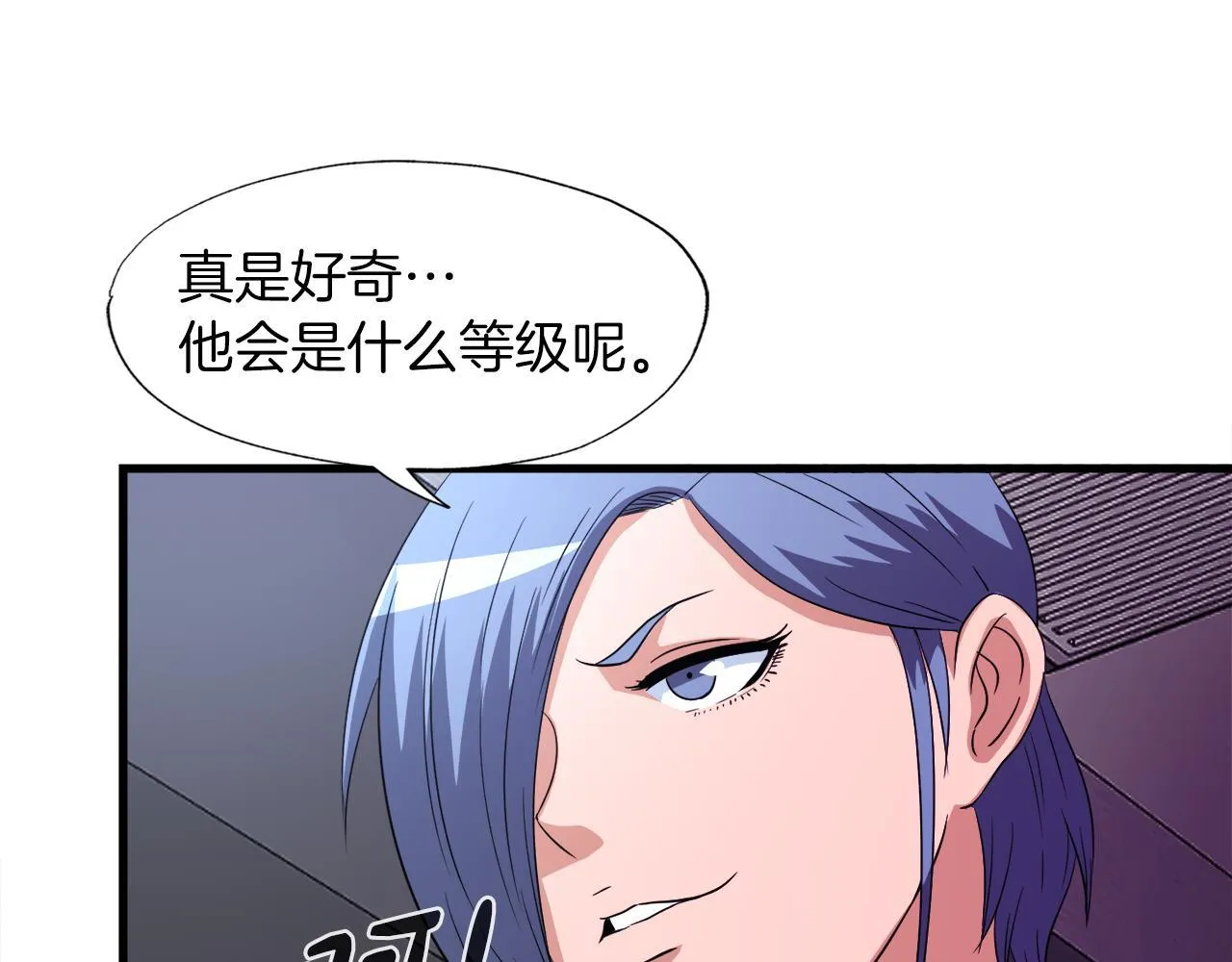 第11话 等级测定 第79页
