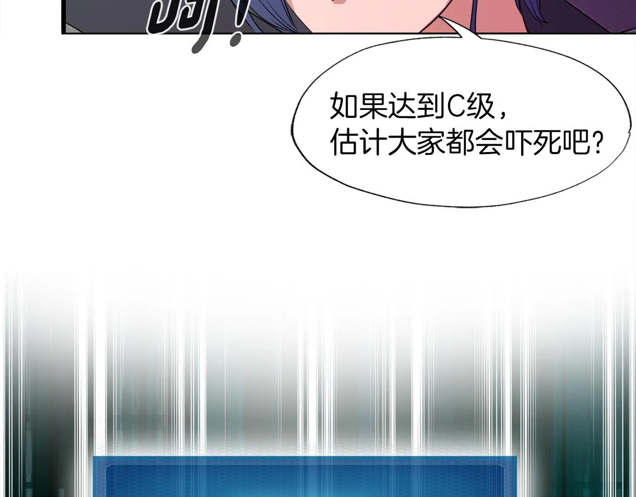 第11话 等级测定 第80页