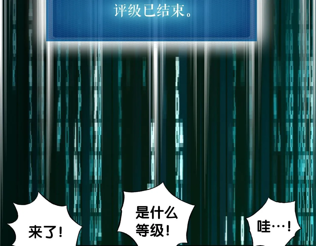 第11话 等级测定 第81页
