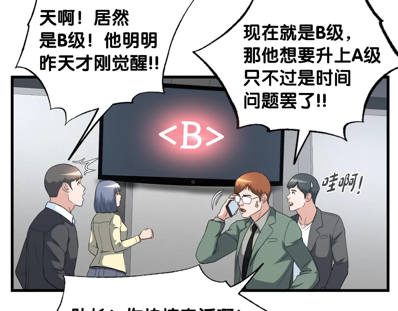 第11话 等级测定 第85页