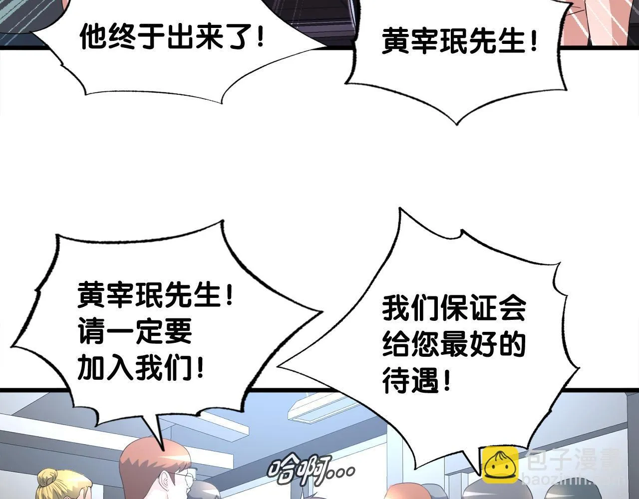 第11话 等级测定 第88页