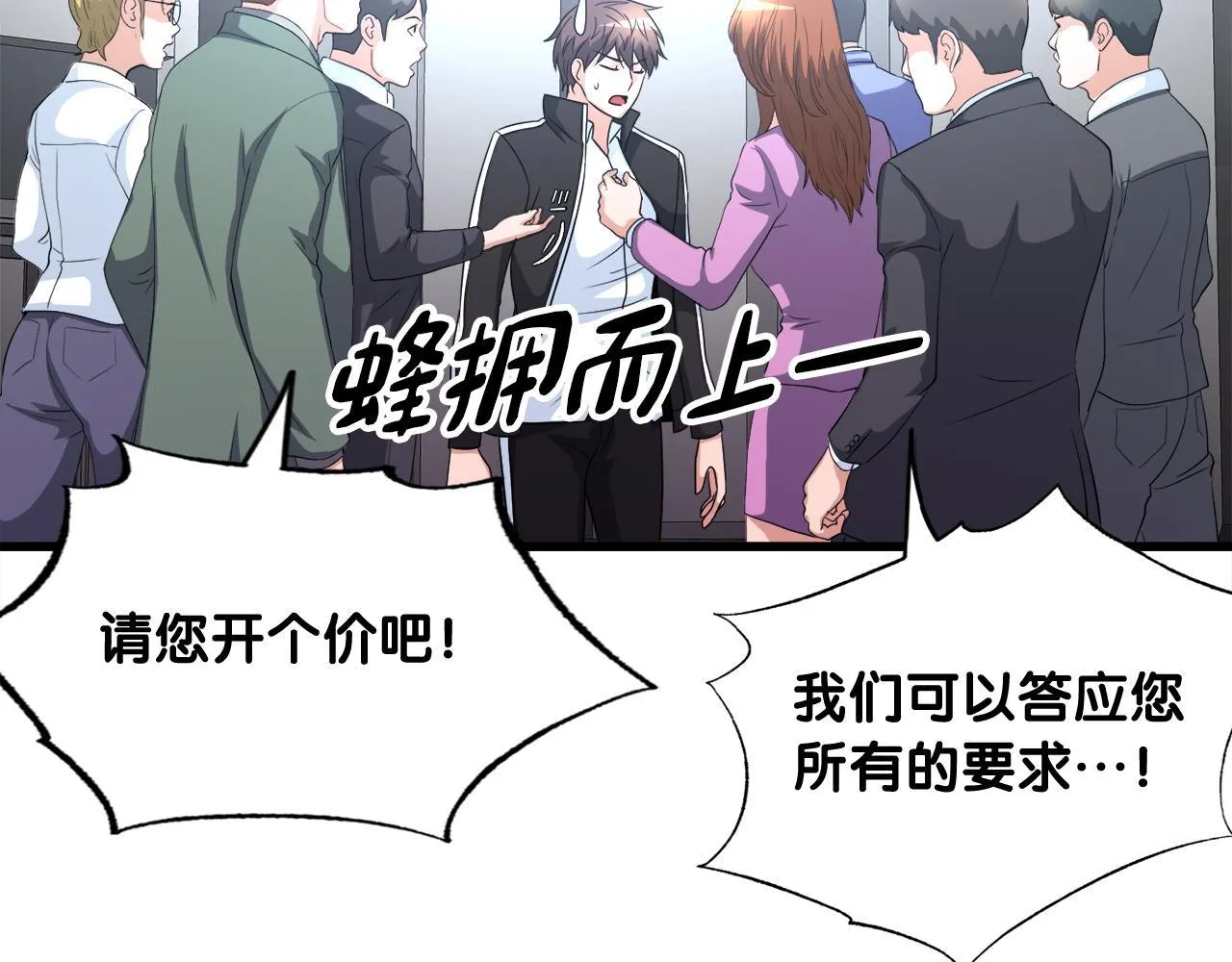 第11话 等级测定 第89页