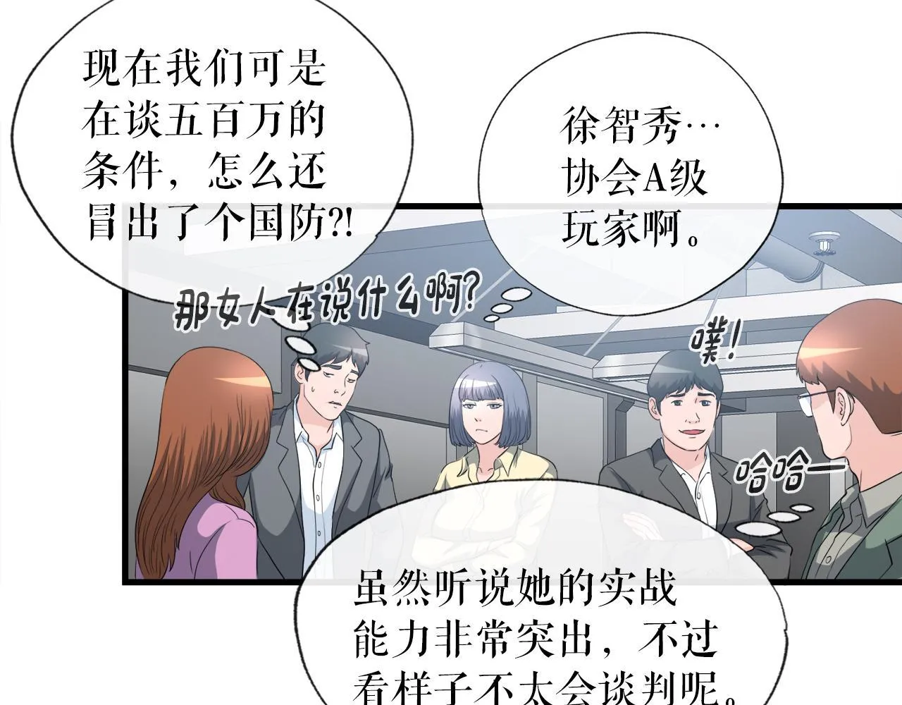 第11话 等级测定 第96页