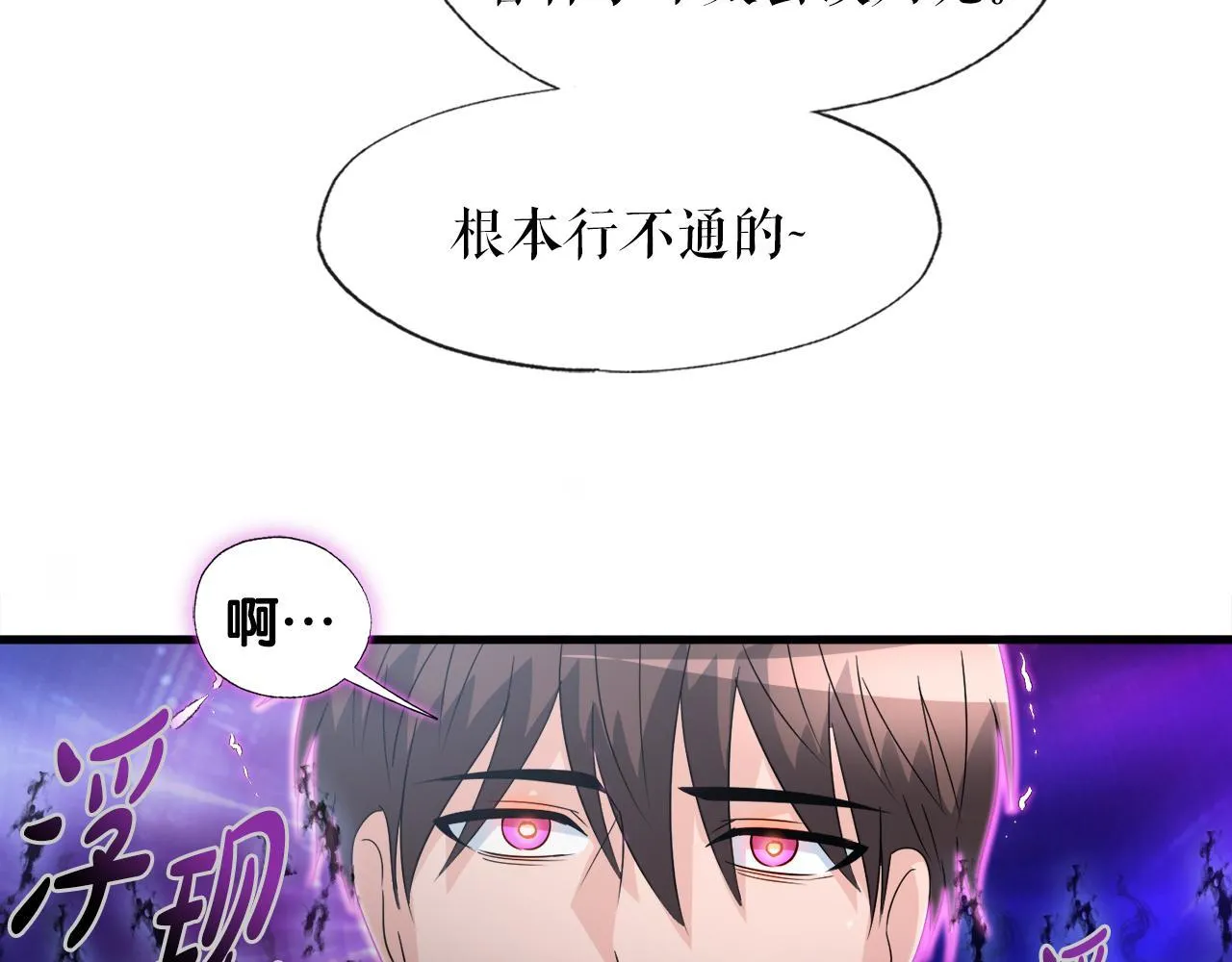 第11话 等级测定 第97页