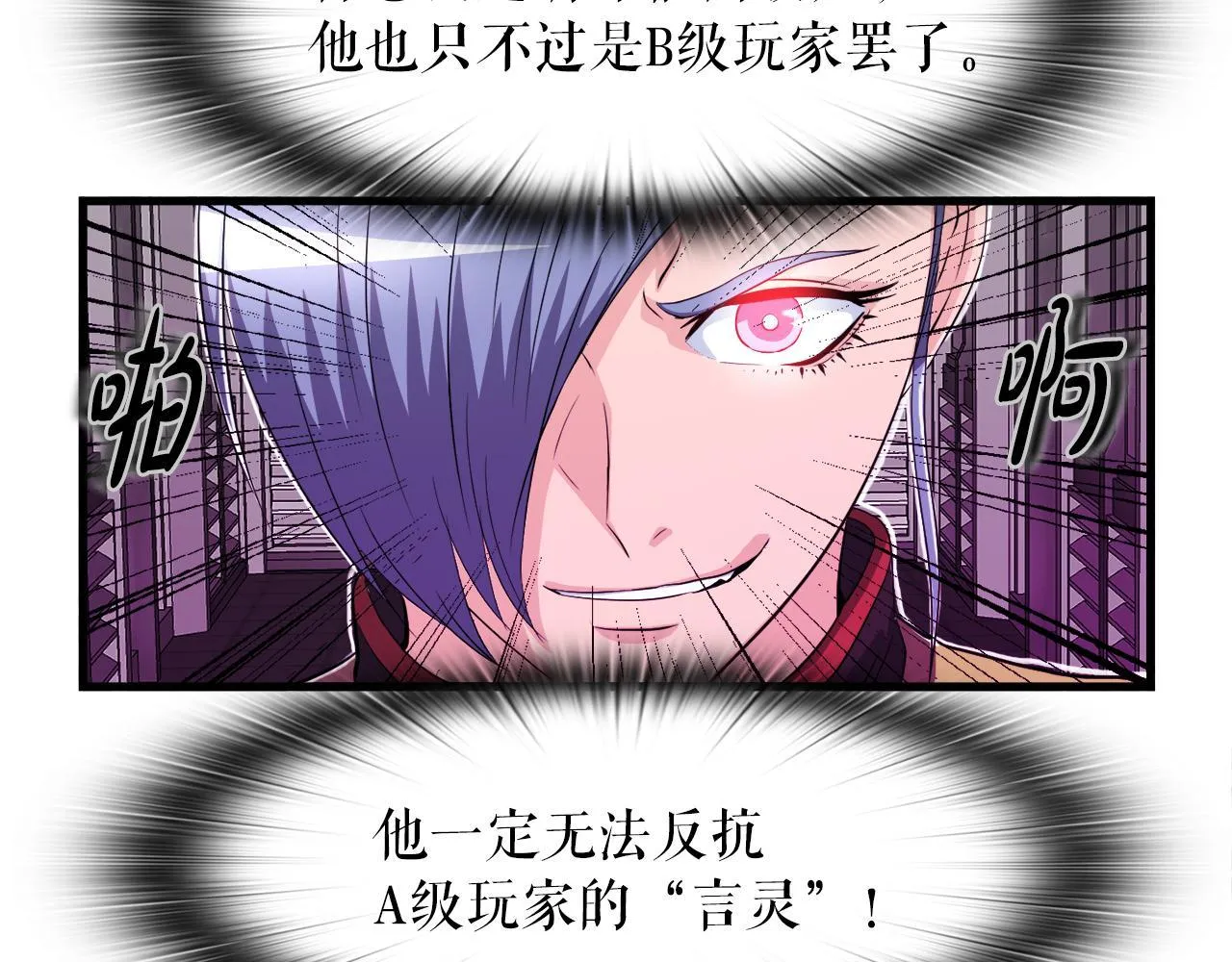 第11话 等级测定 第103页