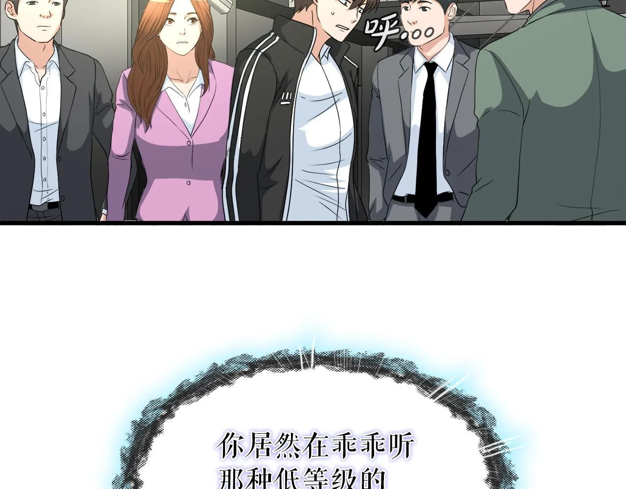 第11话 等级测定 第114页