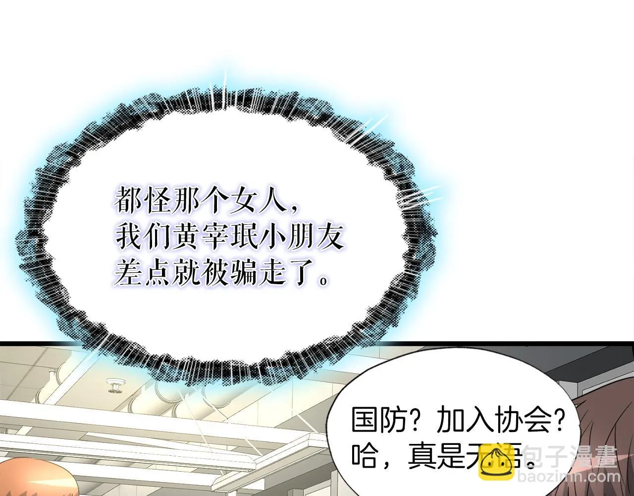 第11话 等级测定 第124页