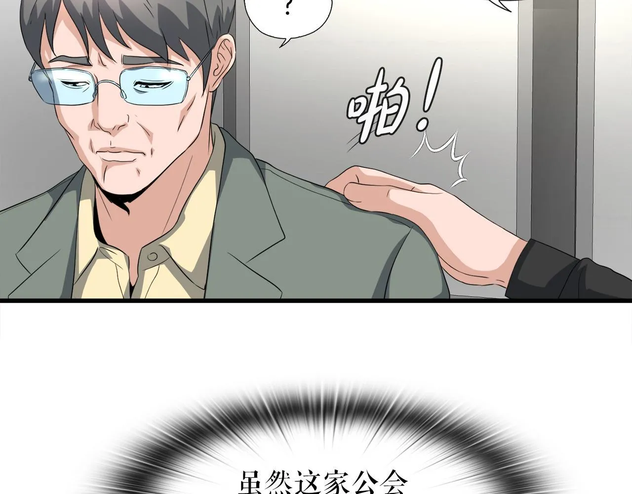 第11话 等级测定 第136页