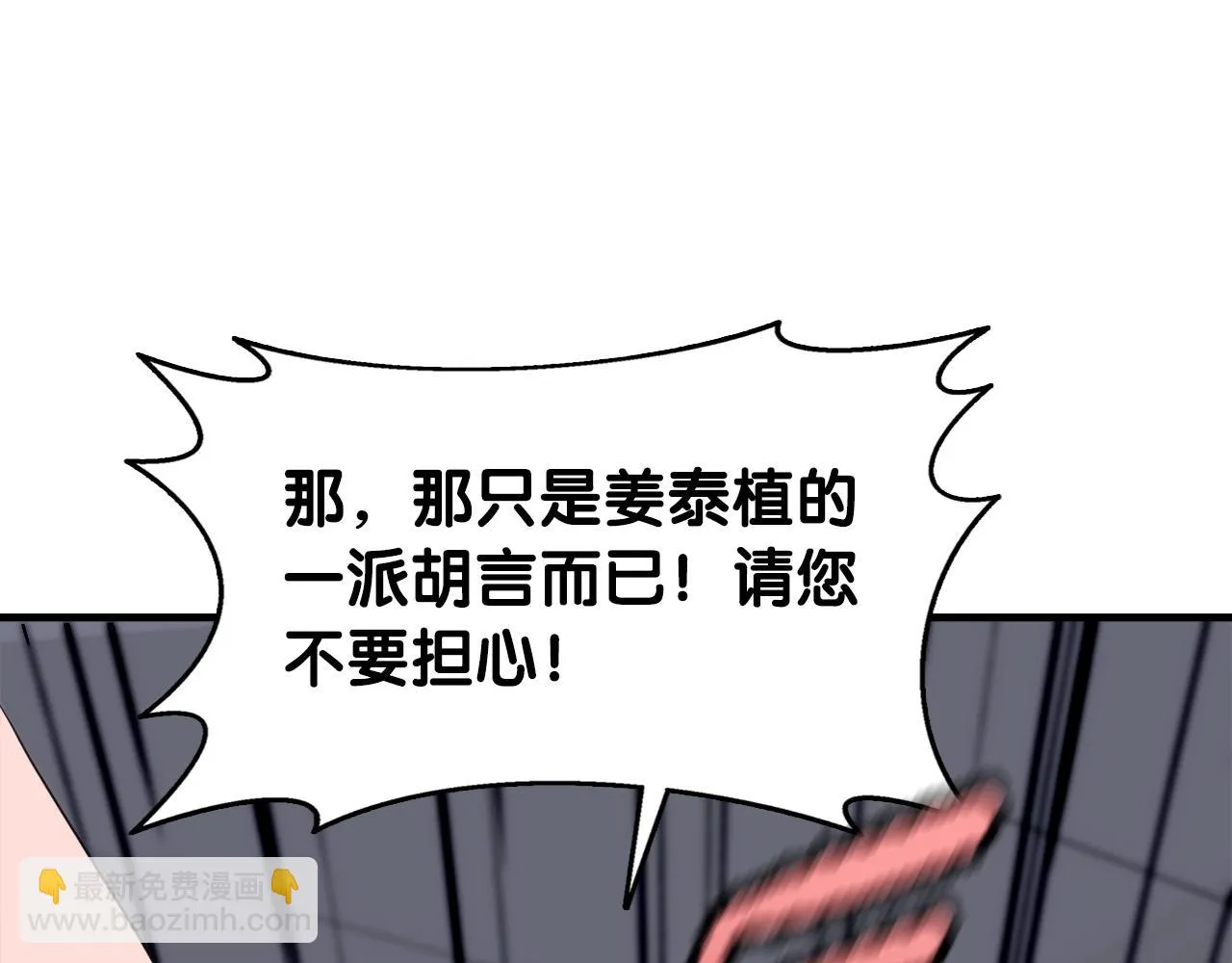 第36话 挖墙脚 第61页