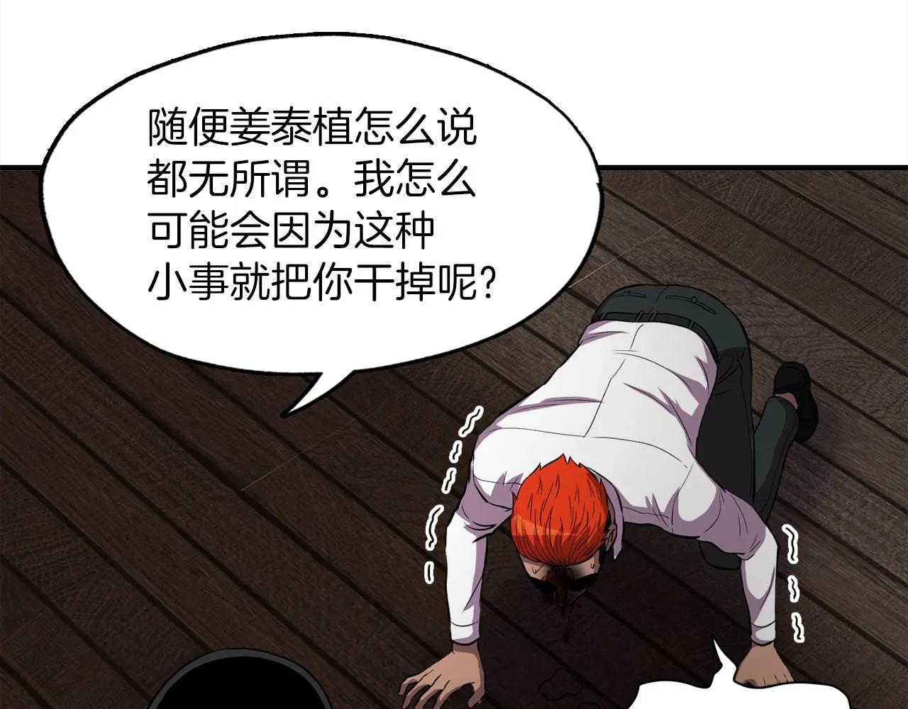 第36话 挖墙脚 第67页