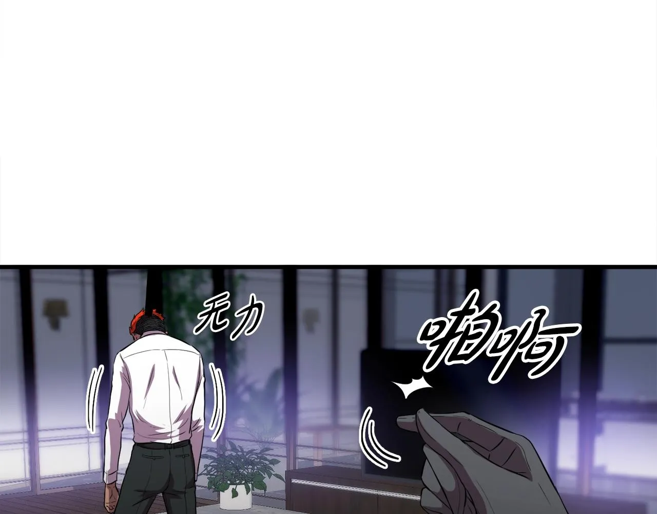 第36话 挖墙脚 第81页