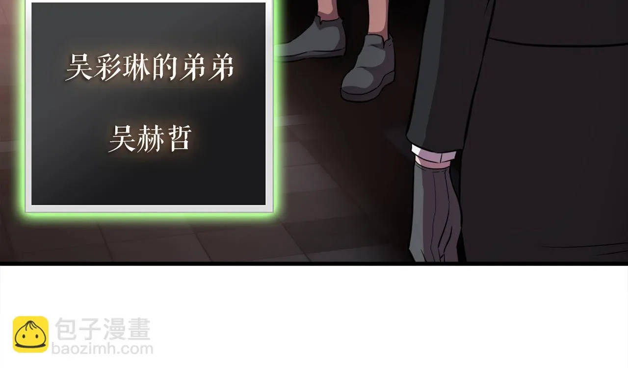 第36话 挖墙脚 第94页