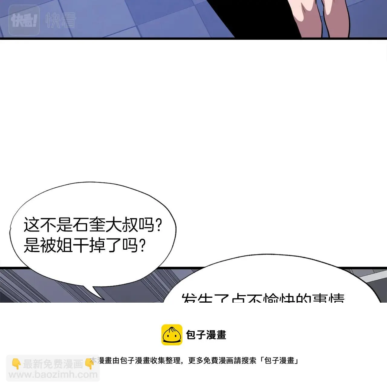 第36话 挖墙脚 第99页