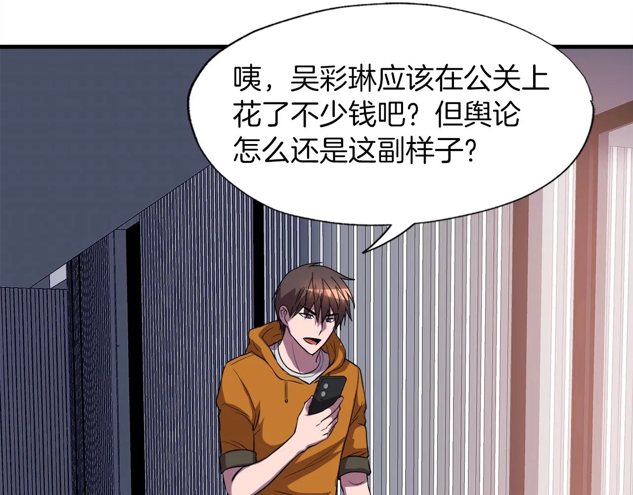 第36话 挖墙脚 第121页