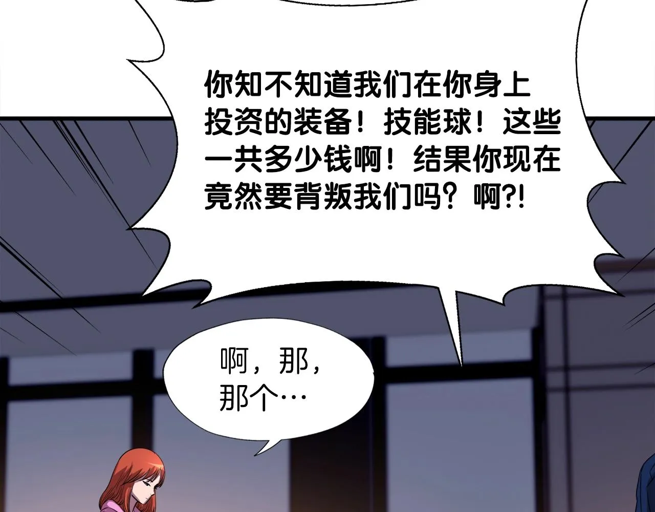 第36话 挖墙脚 第128页