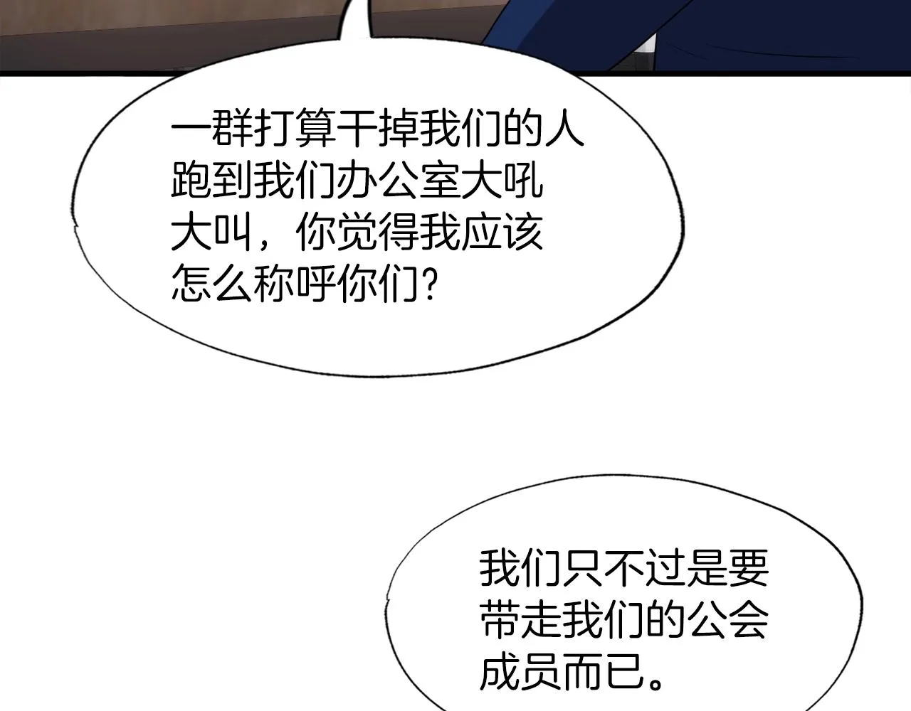 第36话 挖墙脚 第134页