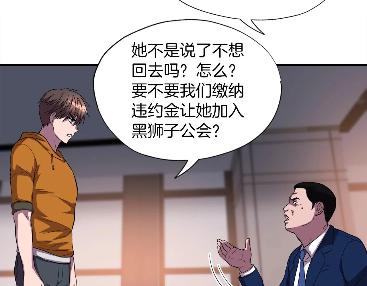 第36话 挖墙脚 第135页