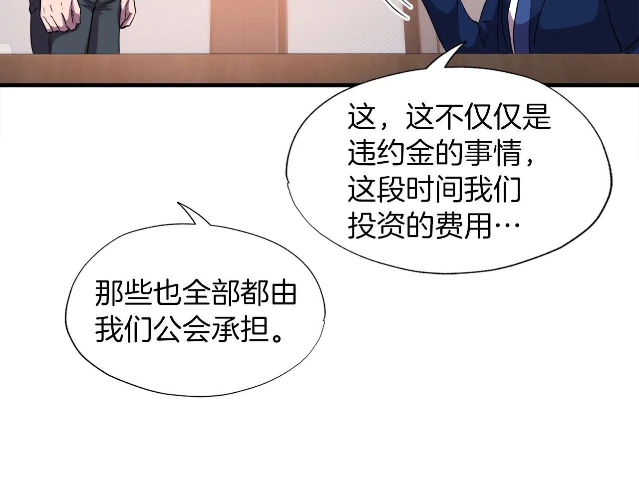 第36话 挖墙脚 第136页