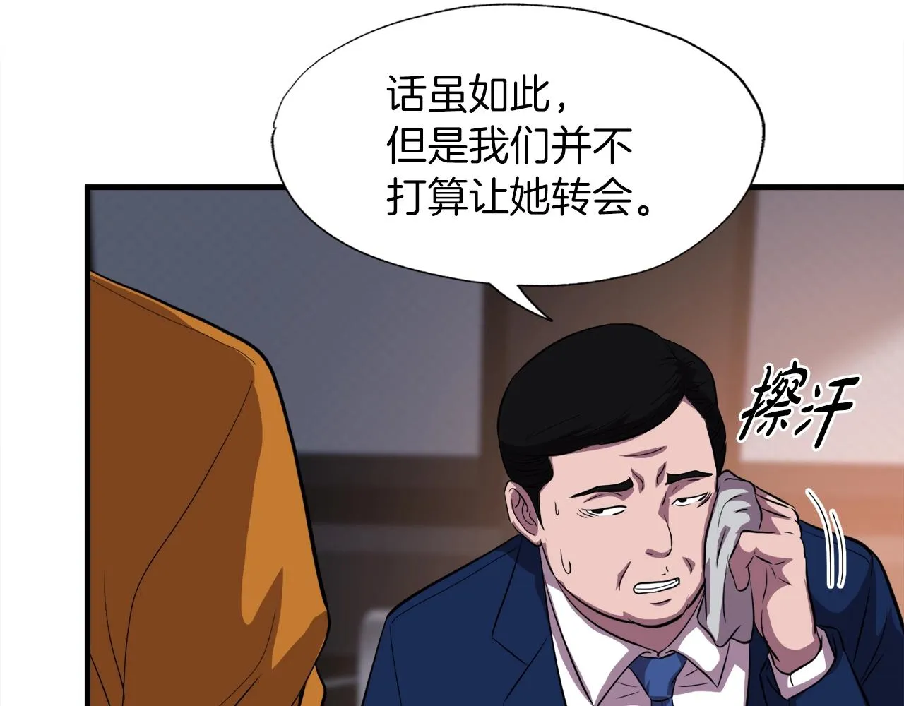 第36话 挖墙脚 第137页