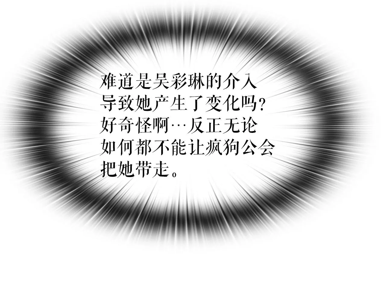 第36话 挖墙脚 第143页