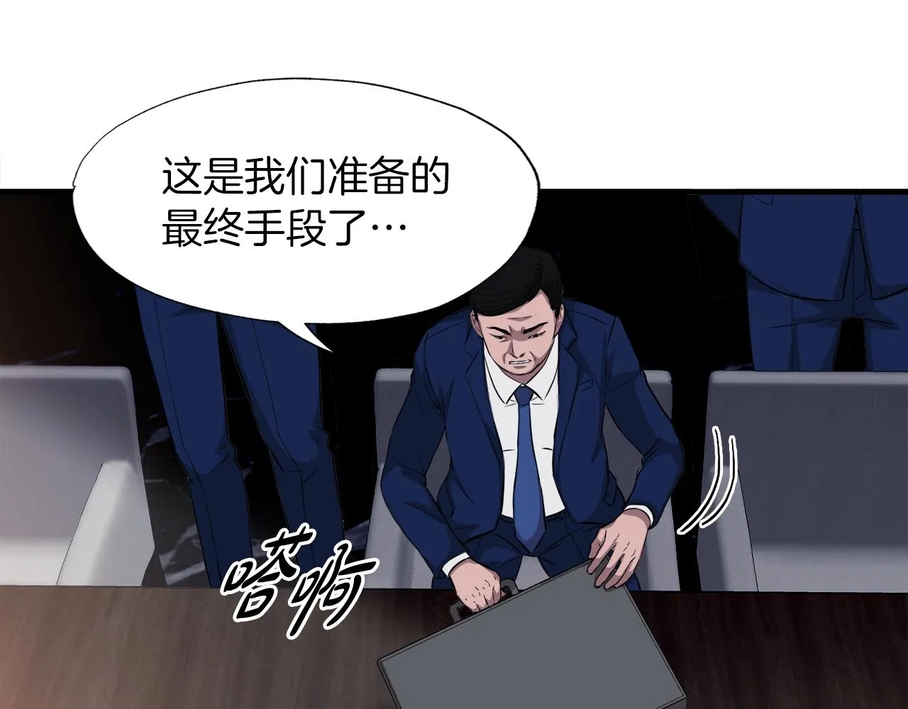 第36话 挖墙脚 第144页