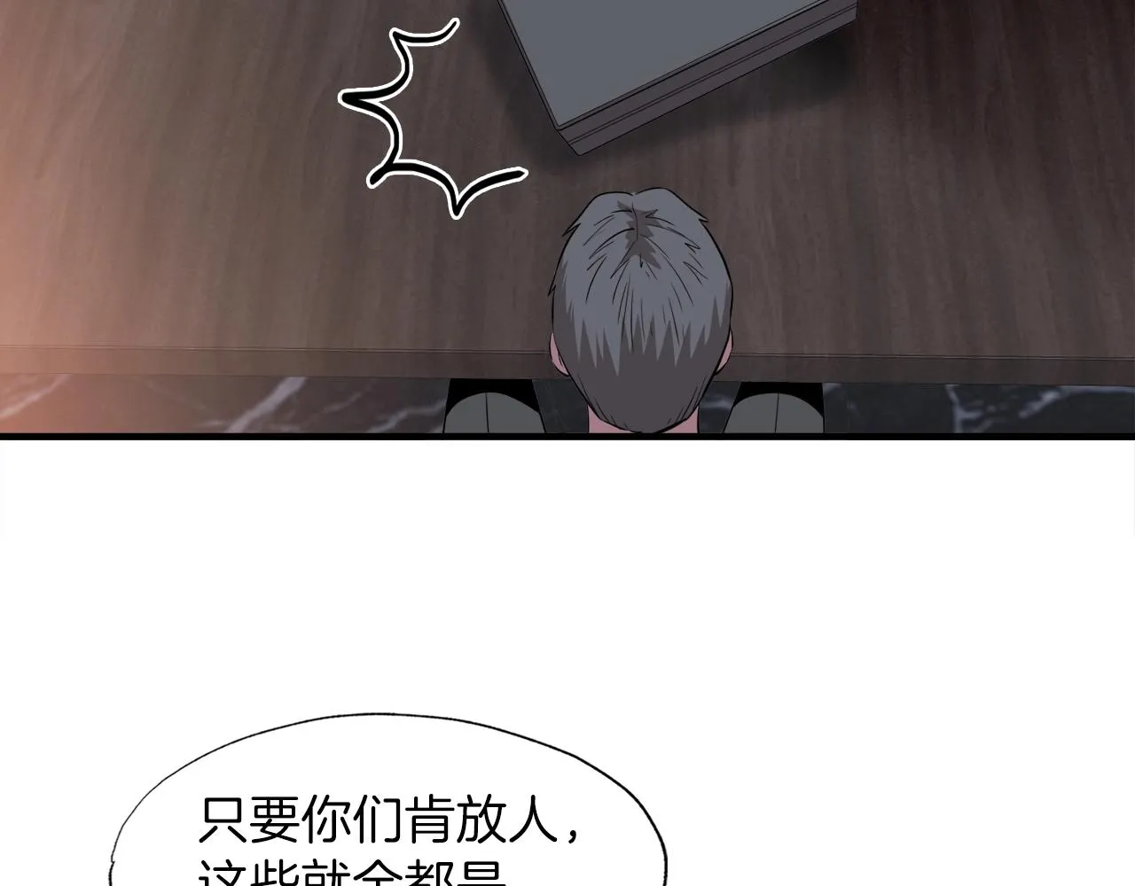 第36话 挖墙脚 第145页