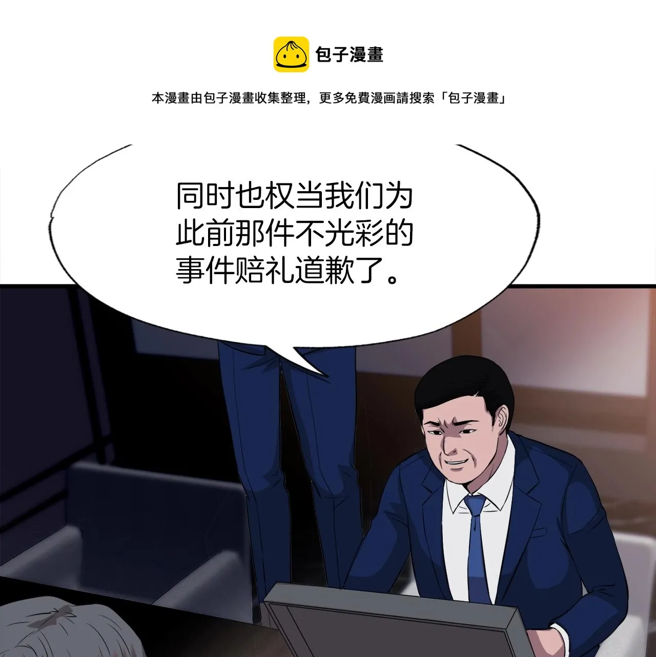 第36话 挖墙脚 第148页