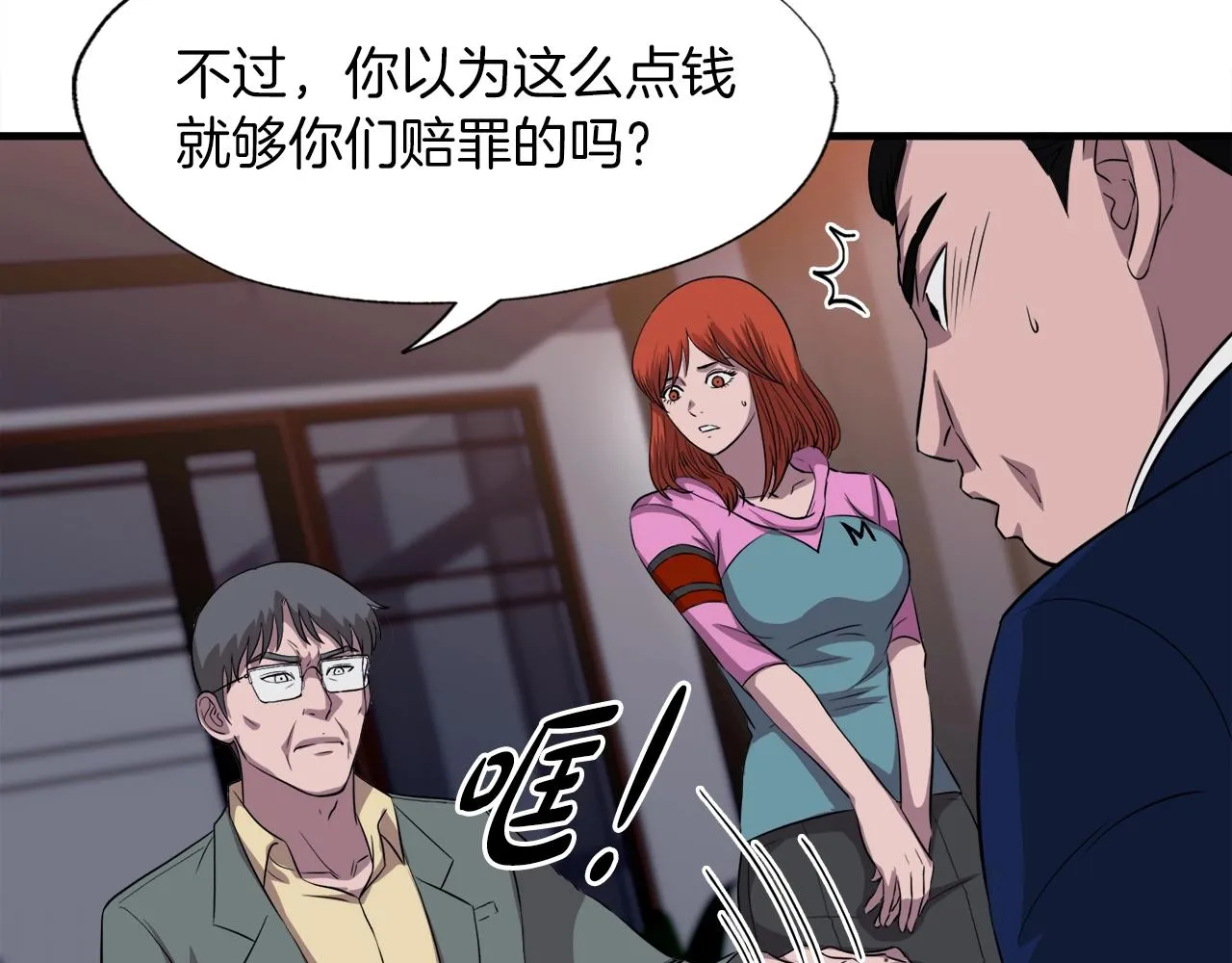 第36话 挖墙脚 第153页
