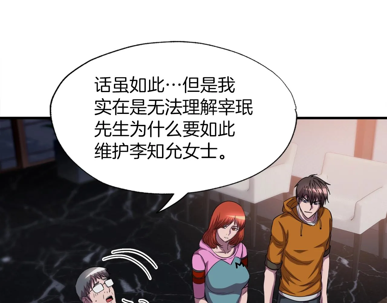 第36话 挖墙脚 第161页