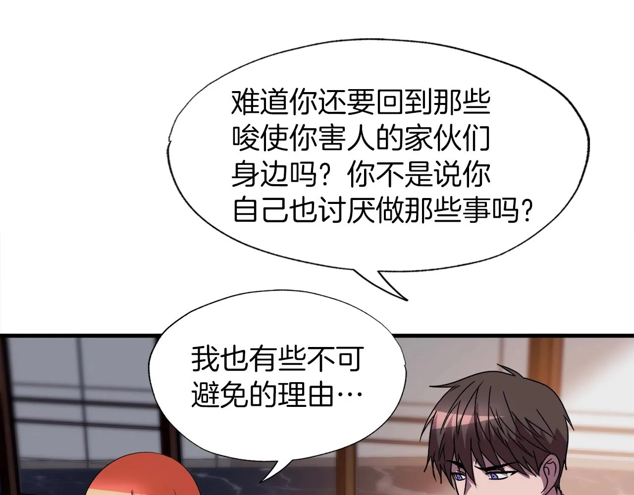 第36话 挖墙脚 第165页