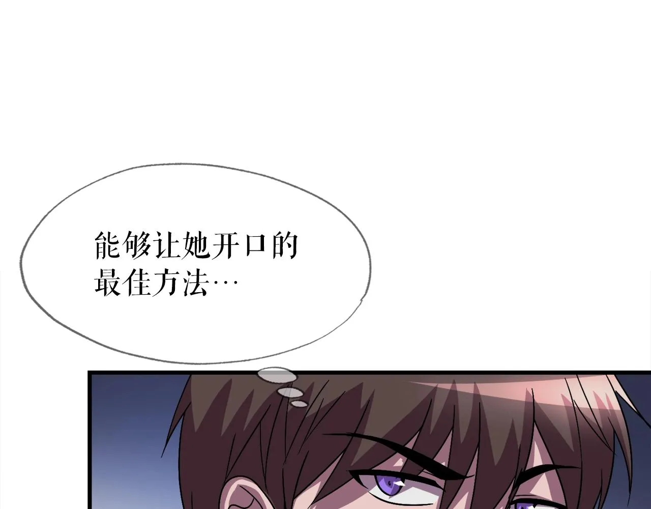 第36话 挖墙脚 第168页