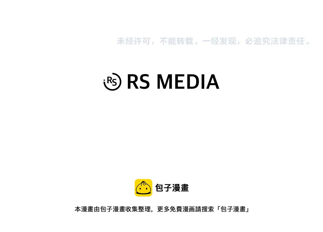 第36话 挖墙脚 第174页