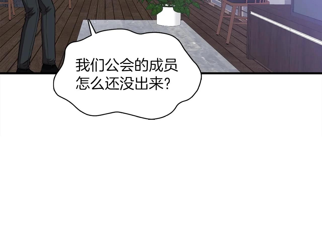 第36话 挖墙脚 第4页