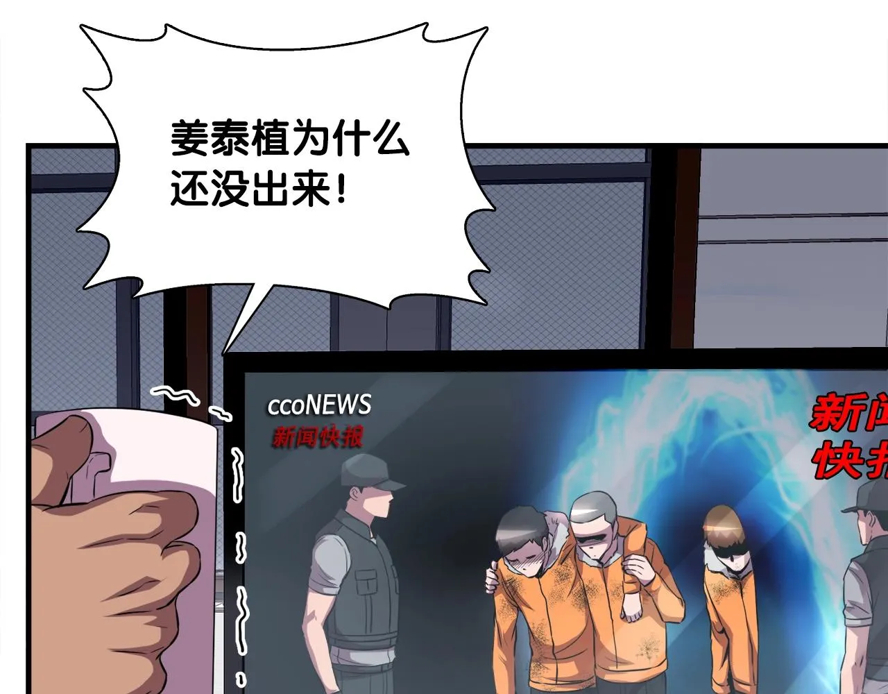 第36话 挖墙脚 第5页