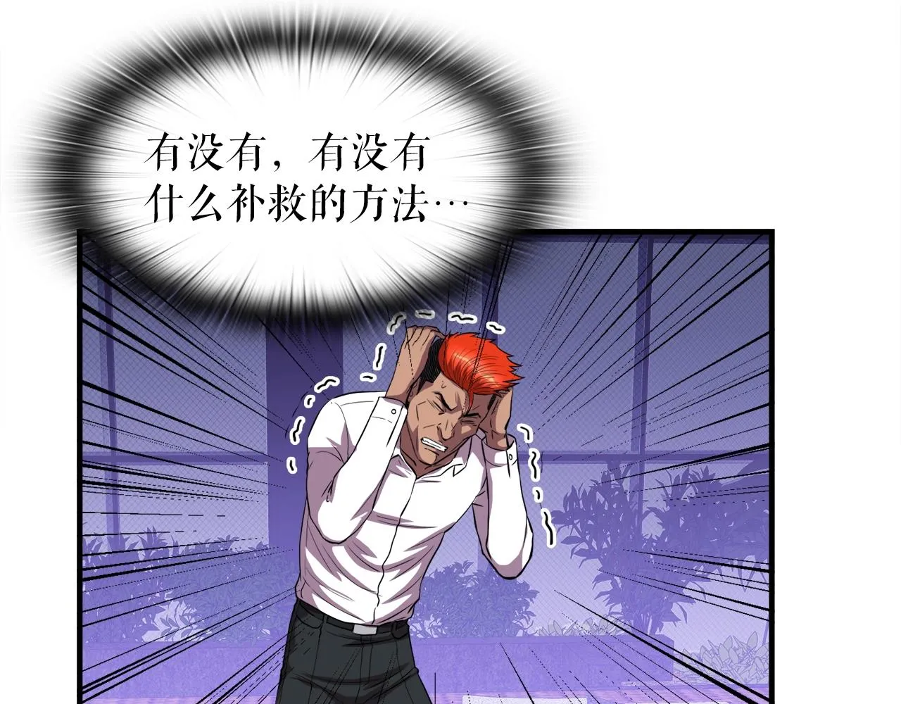 第36话 挖墙脚 第11页