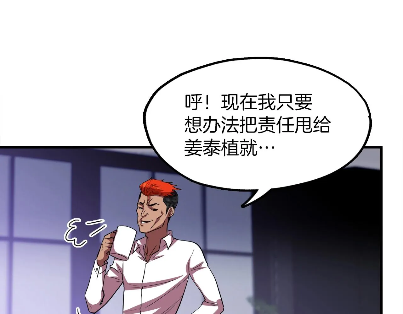 第36话 挖墙脚 第19页