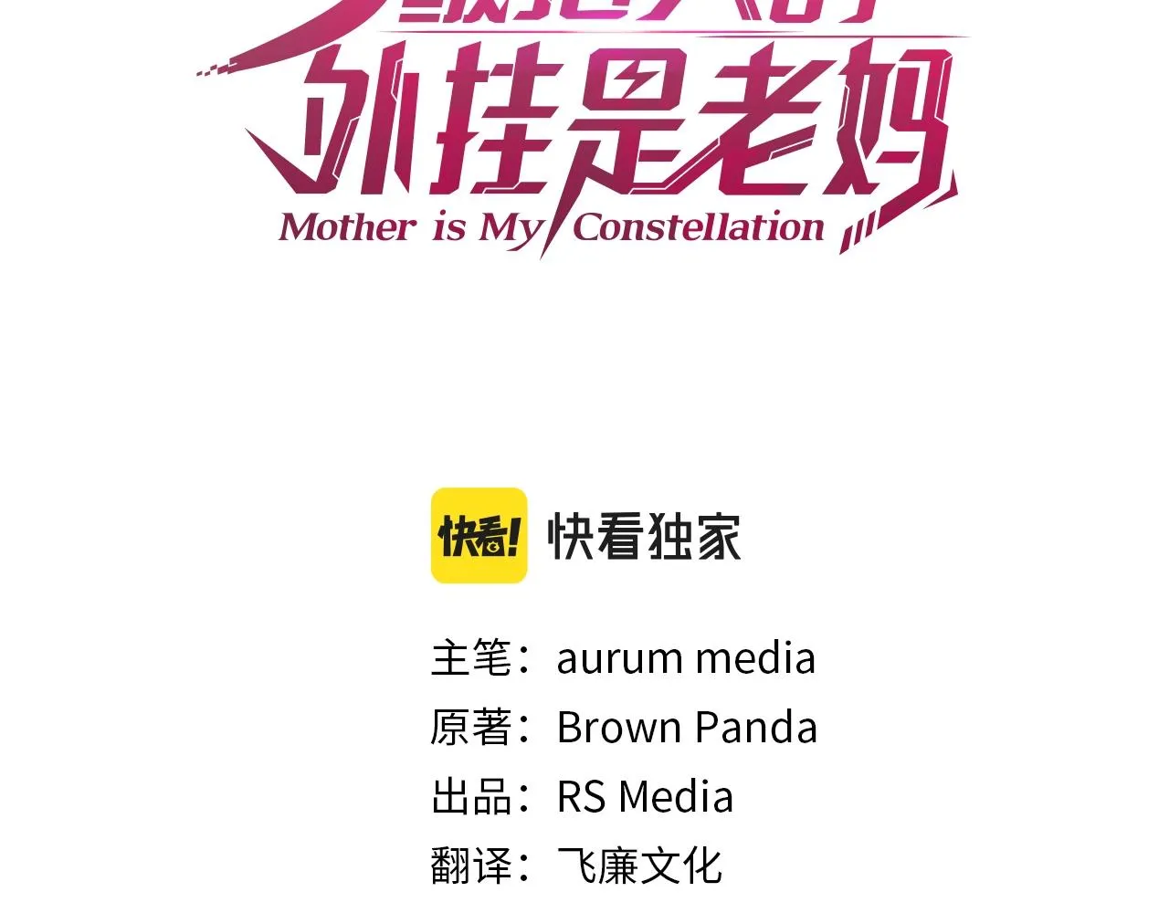 第36话 挖墙脚 第26页