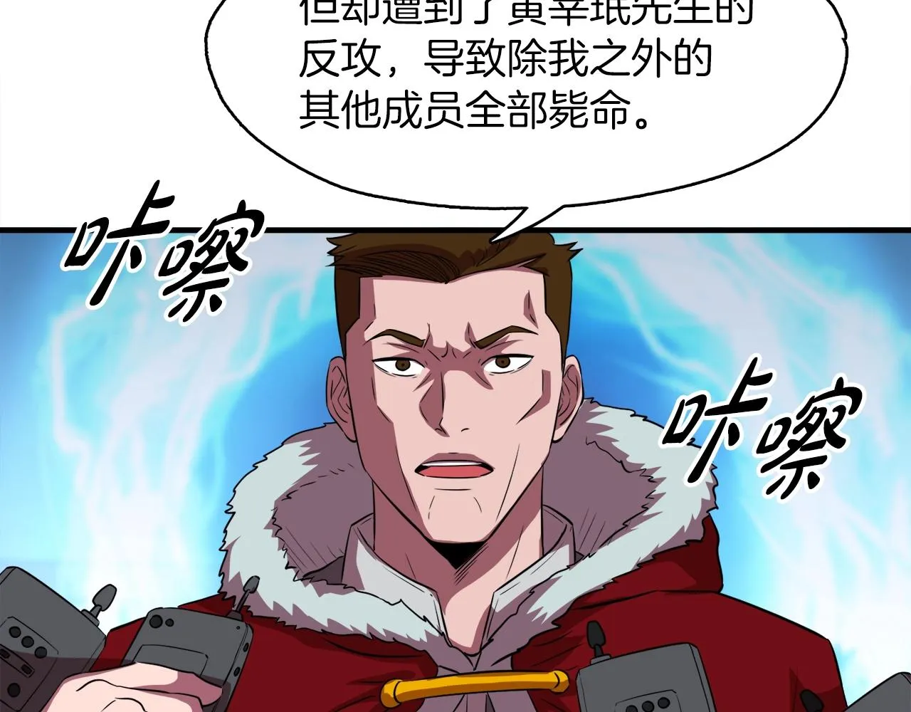 第36话 挖墙脚 第29页