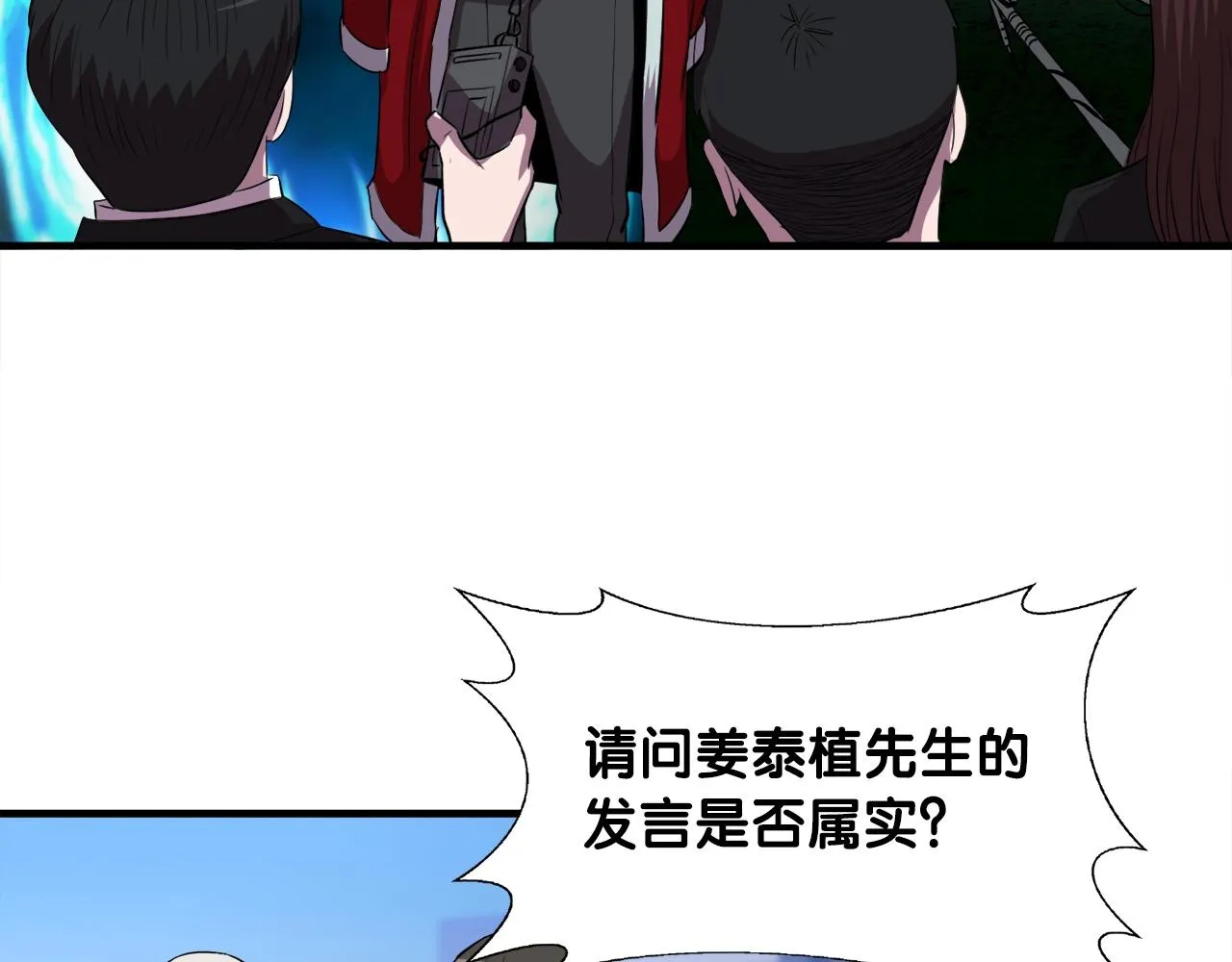 第36话 挖墙脚 第34页