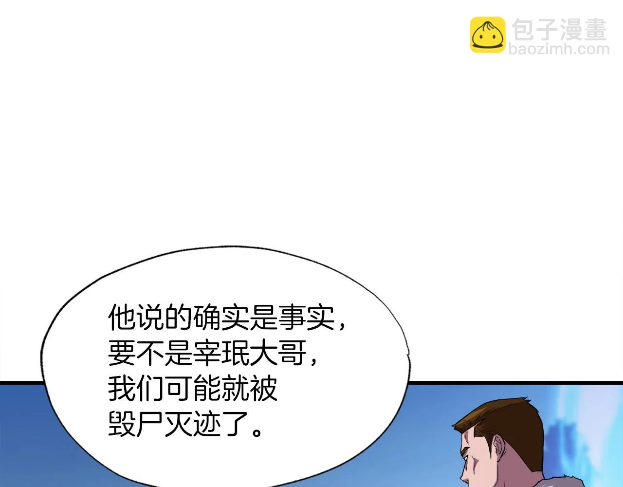 第36话 挖墙脚 第36页