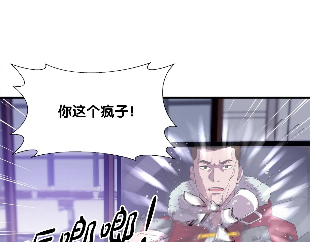第36话 挖墙脚 第45页