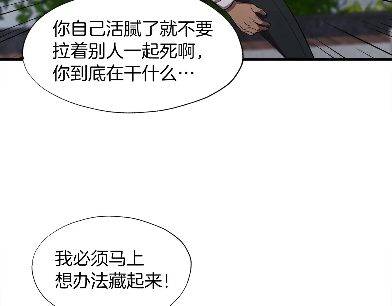 第36话 挖墙脚 第48页