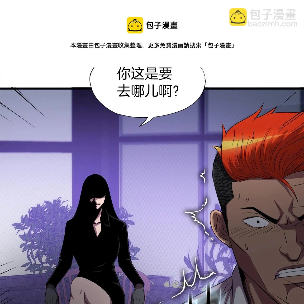 第36话 挖墙脚 第50页